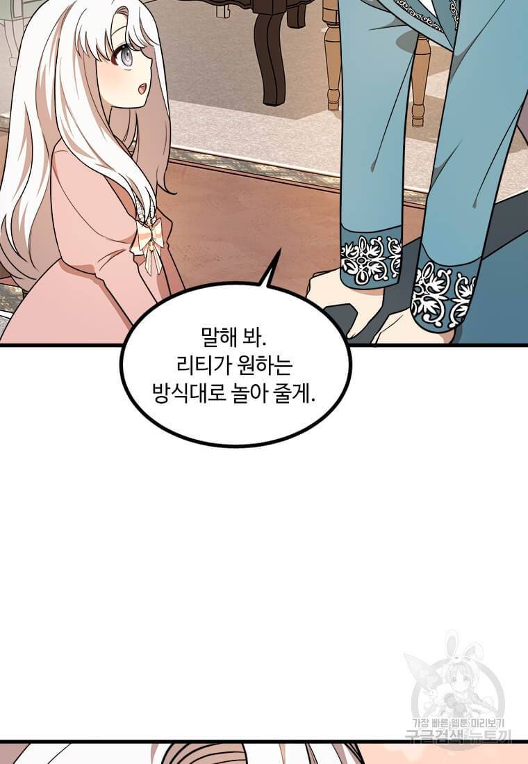 공녀님의 위험한 오빠들 12화 11