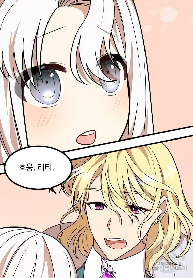 공녀님의 위험한 오빠들 12화 12