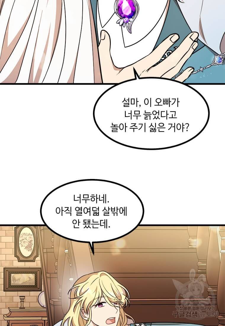 공녀님의 위험한 오빠들 12화 13
