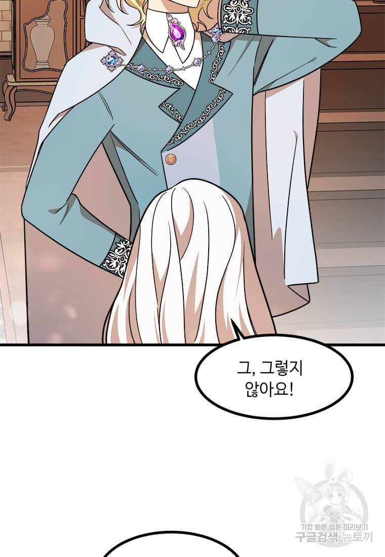 공녀님의 위험한 오빠들 12화 14