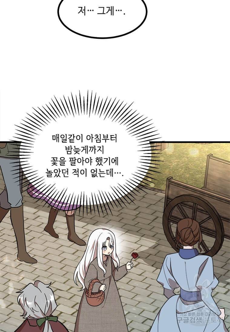 공녀님의 위험한 오빠들 12화 15