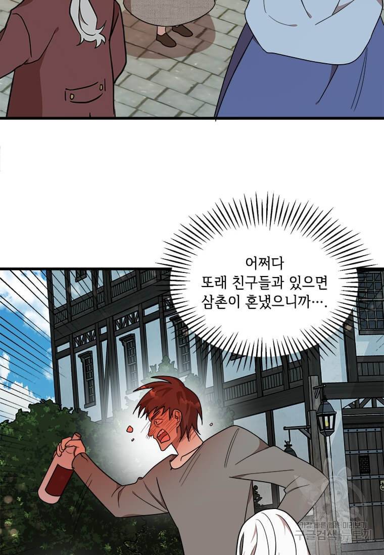 공녀님의 위험한 오빠들 12화 16
