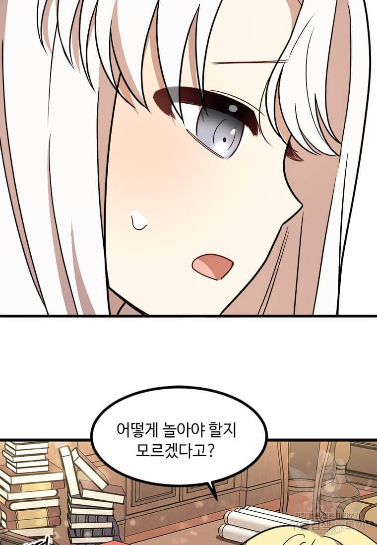 공녀님의 위험한 오빠들 12화 18