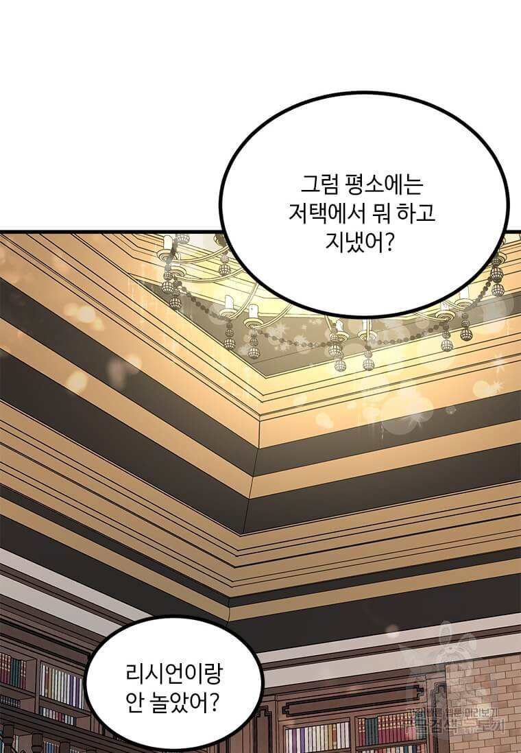 공녀님의 위험한 오빠들 12화 21
