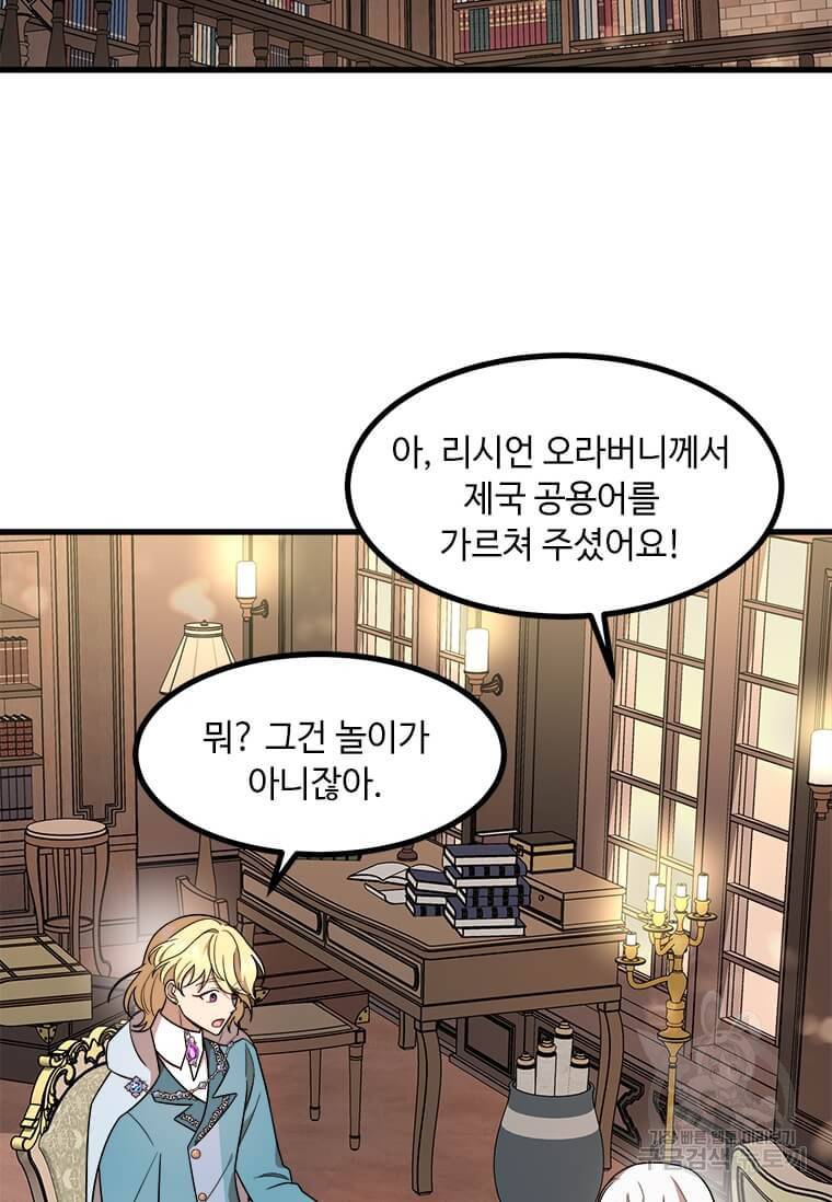 공녀님의 위험한 오빠들 12화 22