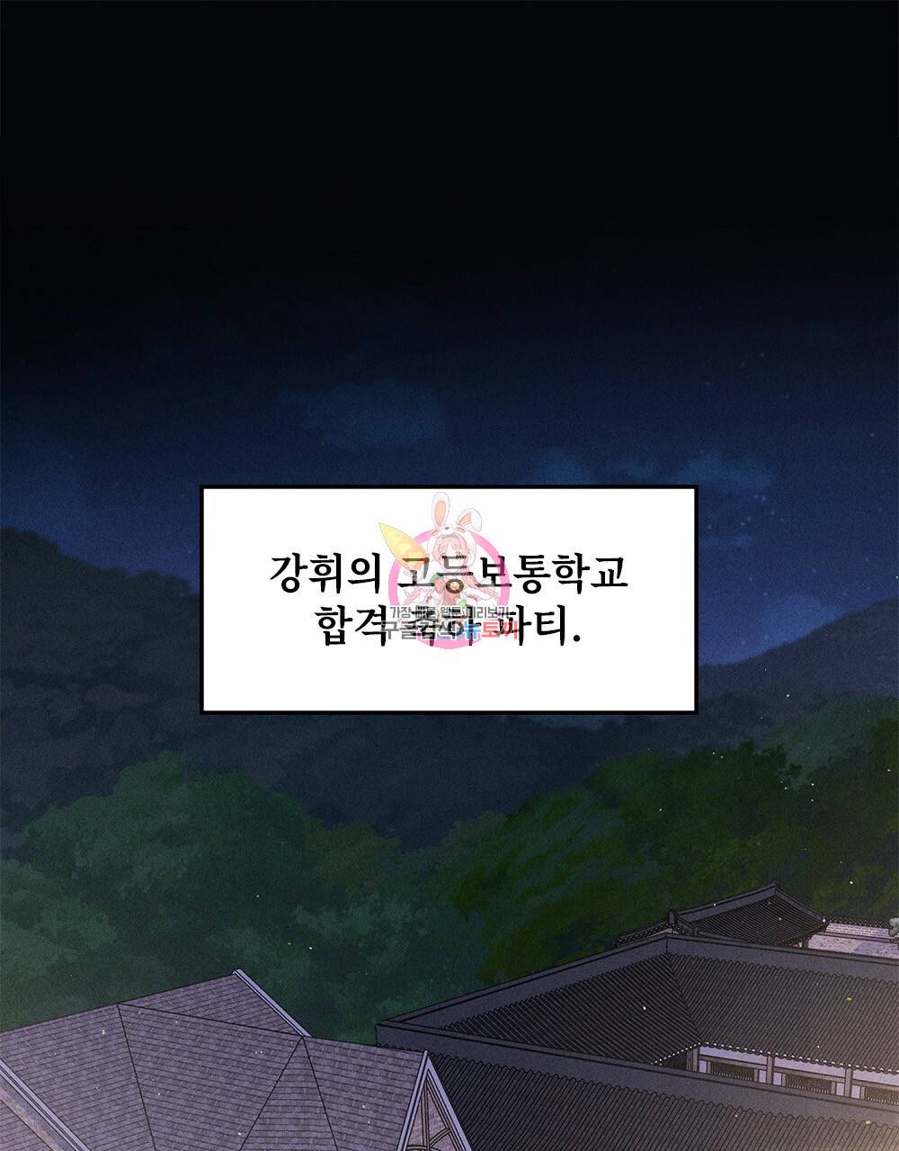 거기, 내가 가면 안 돼요? 9화 1