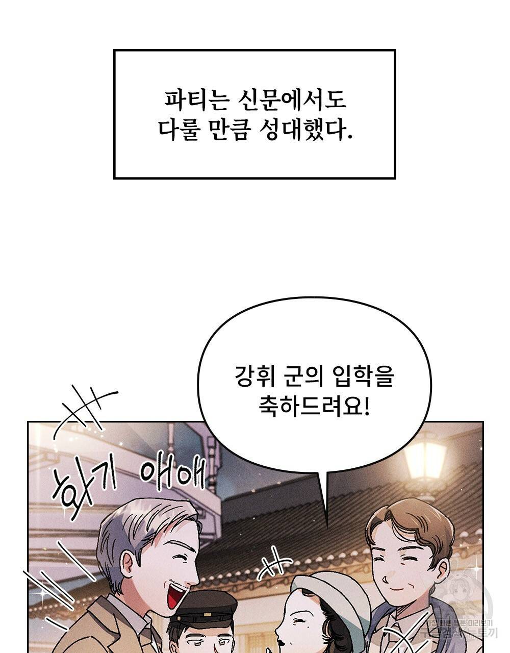 거기, 내가 가면 안 돼요? 9화 4
