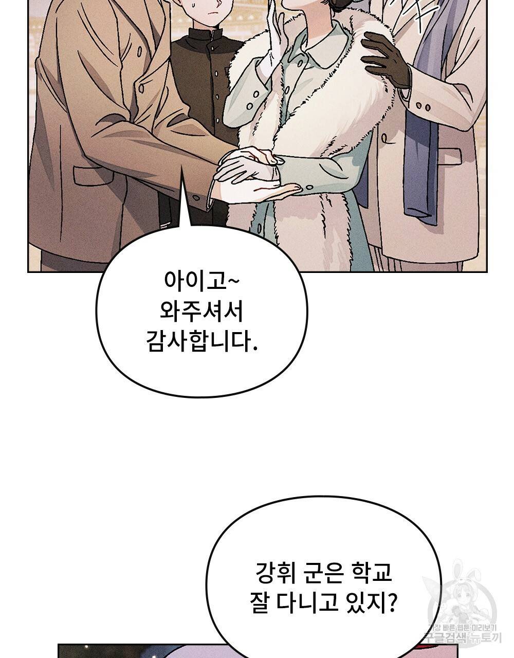 거기, 내가 가면 안 돼요? 9화 5