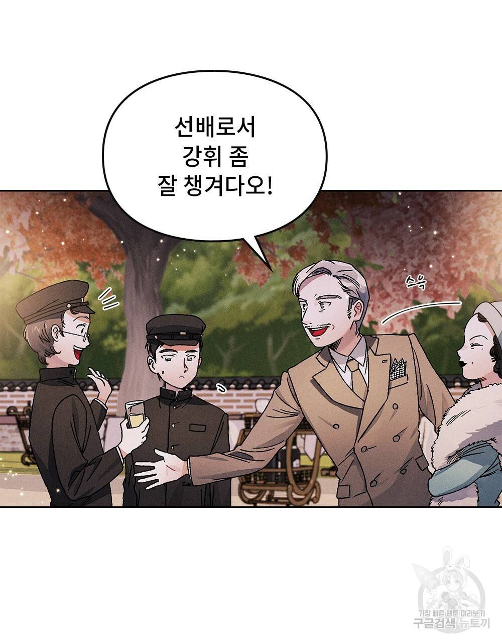 거기, 내가 가면 안 돼요? 9화 8