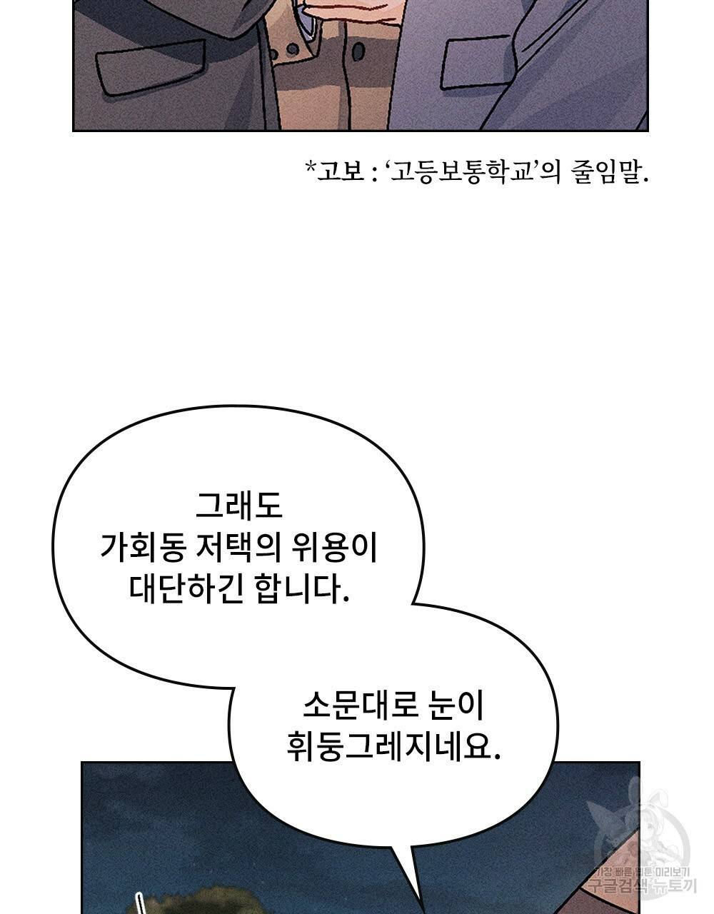 거기, 내가 가면 안 돼요? 9화 12