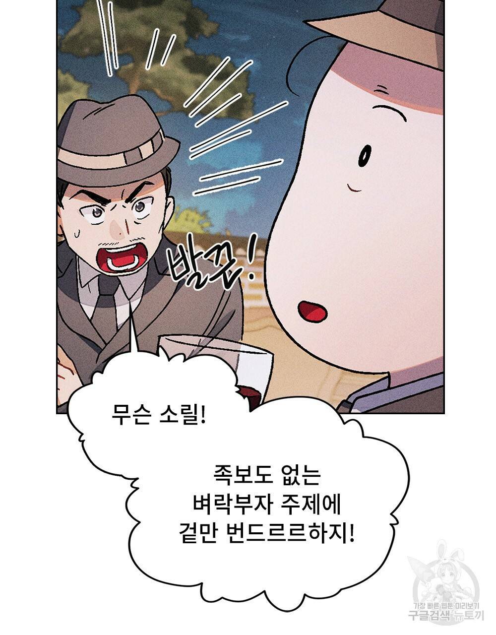 거기, 내가 가면 안 돼요? 9화 13