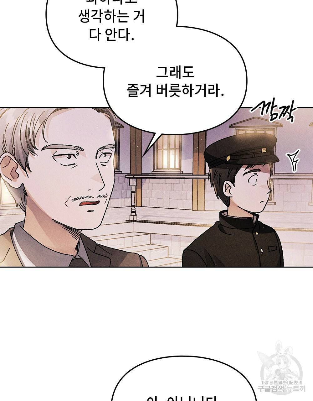 거기, 내가 가면 안 돼요? 9화 19
