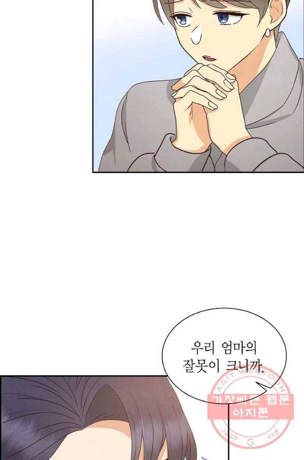 그대 마음 한 스푼 54화 5