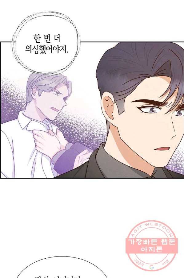 그대 마음 한 스푼 54화 8