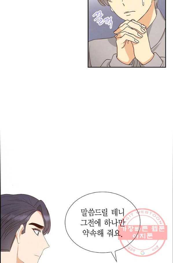 그대 마음 한 스푼 54화 11