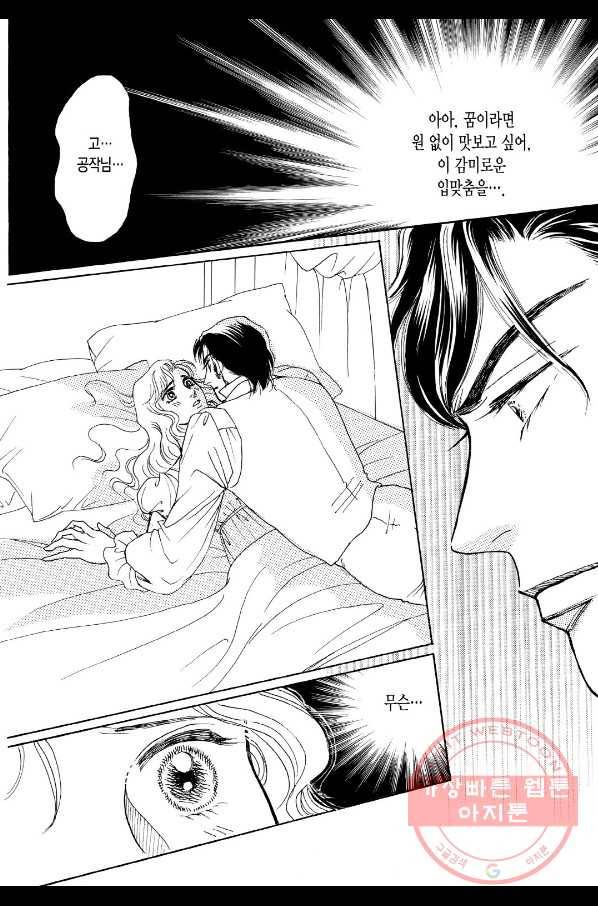 오만한 공작의 애정 4화 5