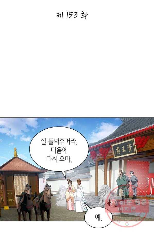 황자님 거기 있어줄래요 153화 2
