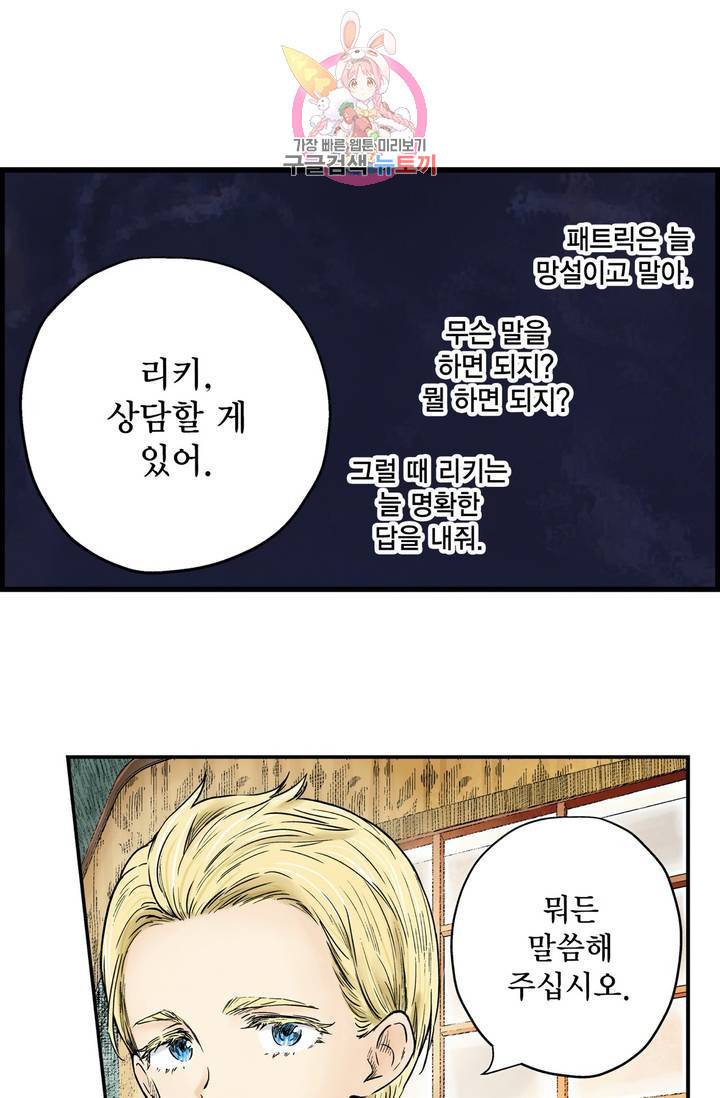 섀도 하우스 66화 1