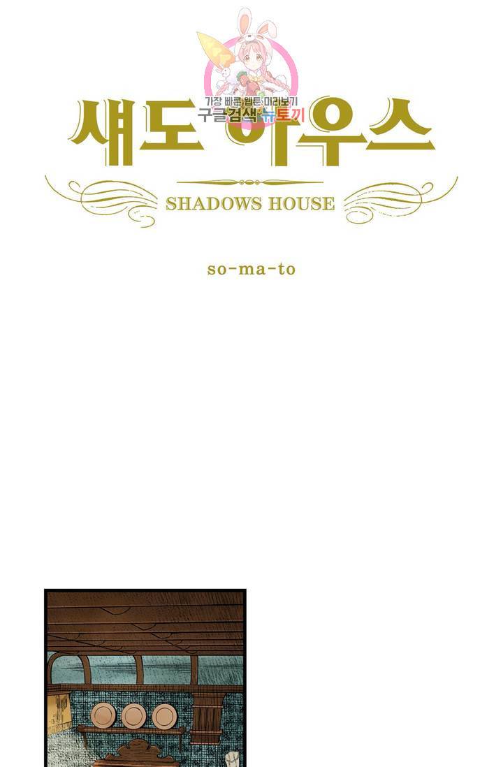 섀도 하우스 66화 3