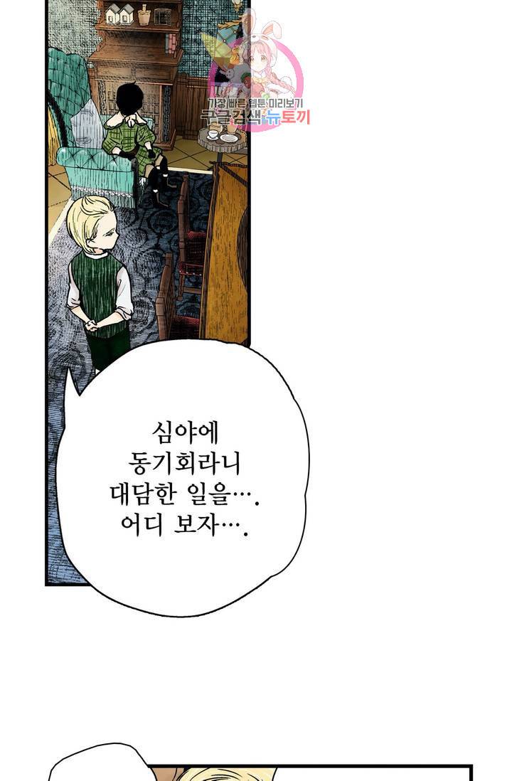 섀도 하우스 66화 4