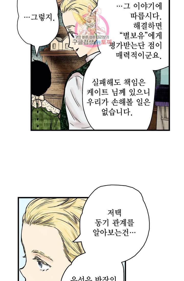 섀도 하우스 66화 5