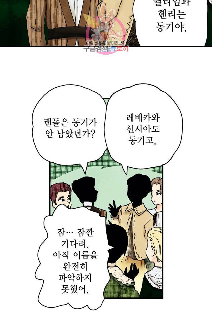 섀도 하우스 66화 8
