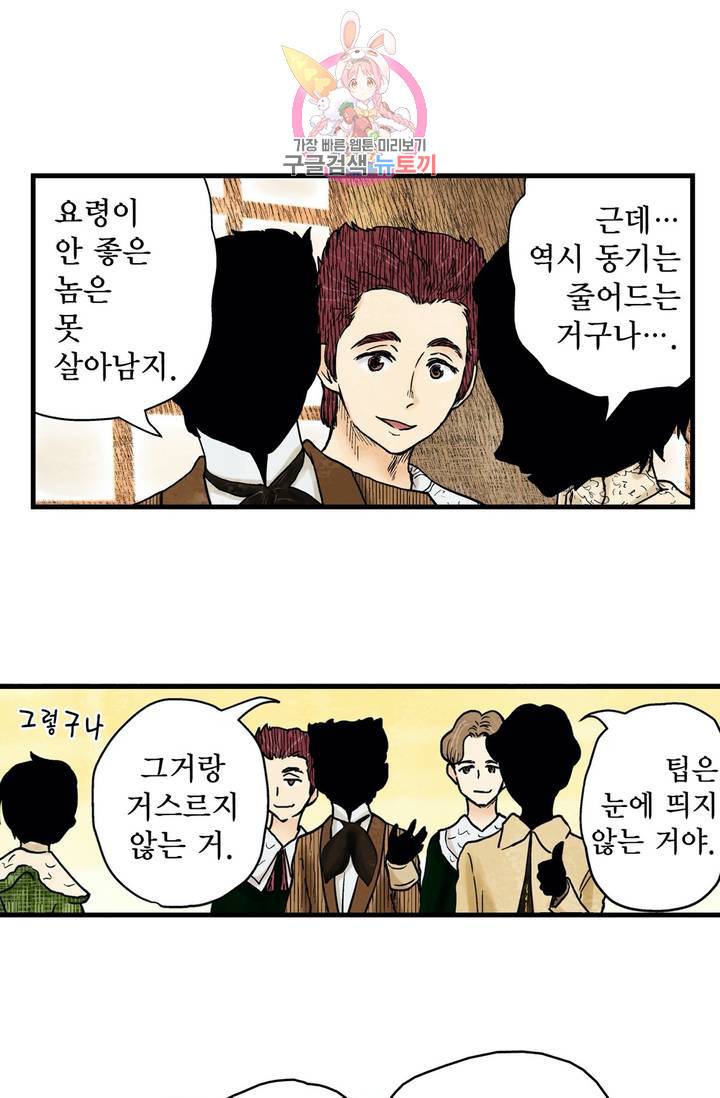 섀도 하우스 66화 9