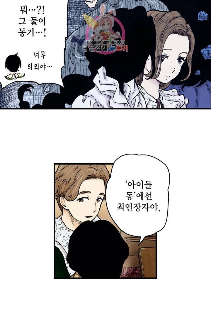 섀도 하우스 66화 11