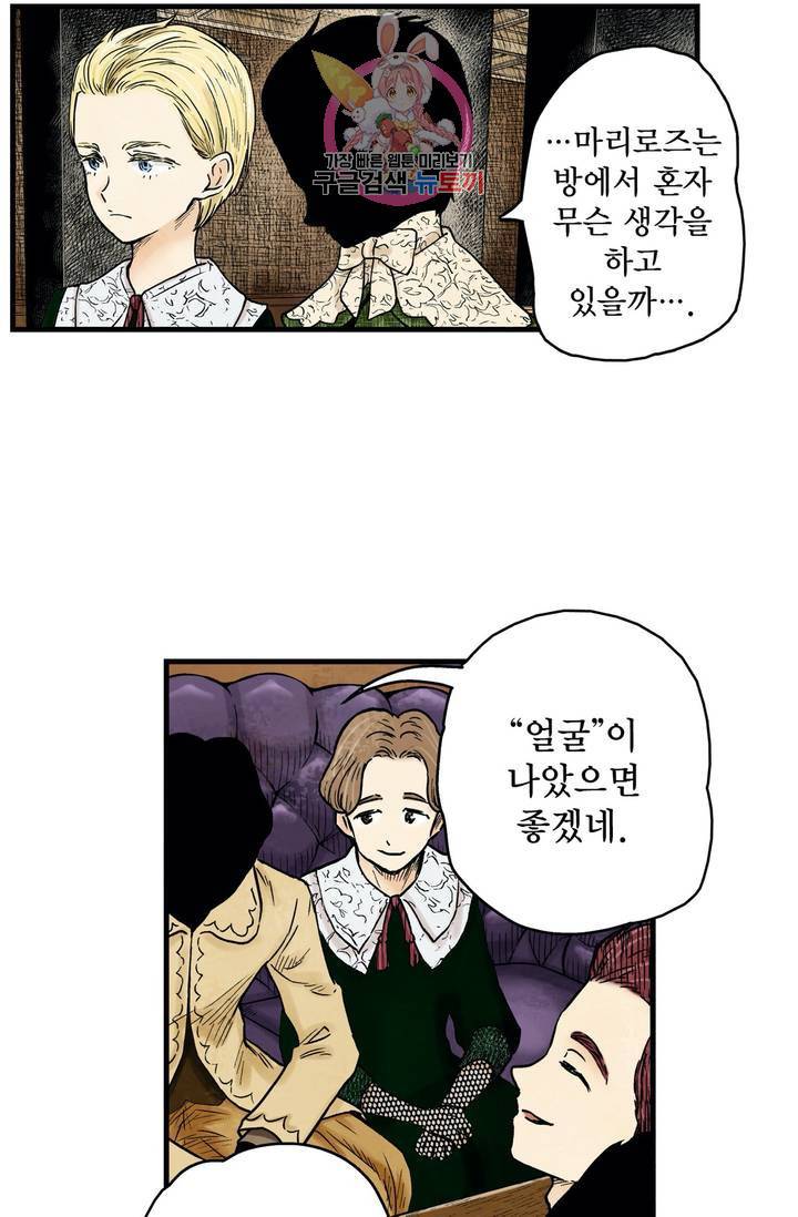 섀도 하우스 66화 12
