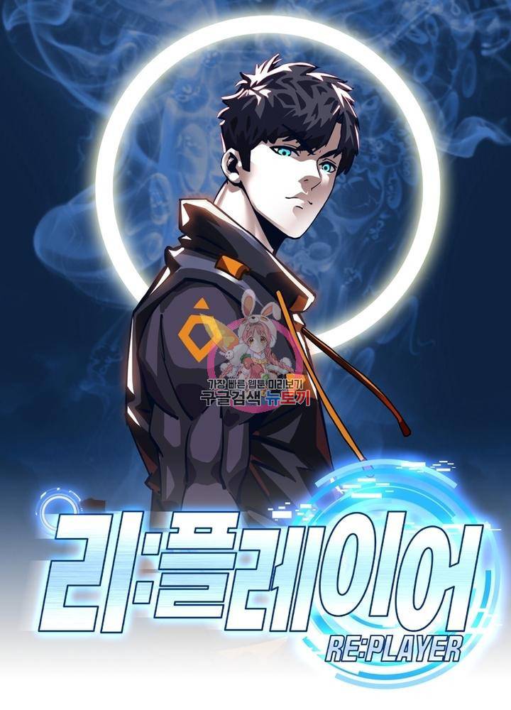 리:플레이어 12화 1