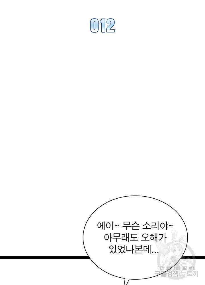 리:플레이어 12화 2