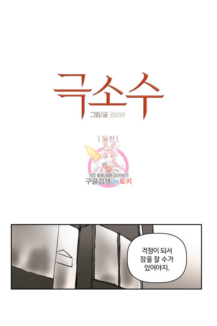 극소수 외전 3화 1