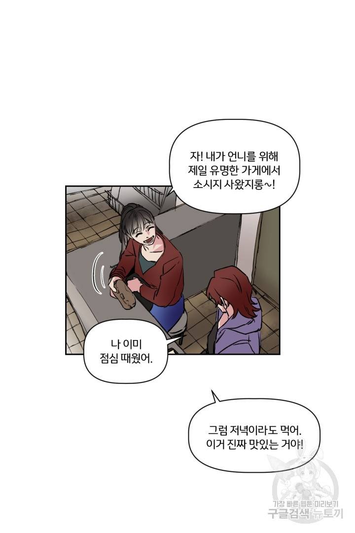 극소수 외전 3화 2