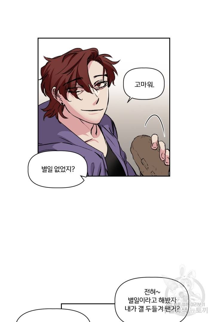 극소수 외전 3화 3