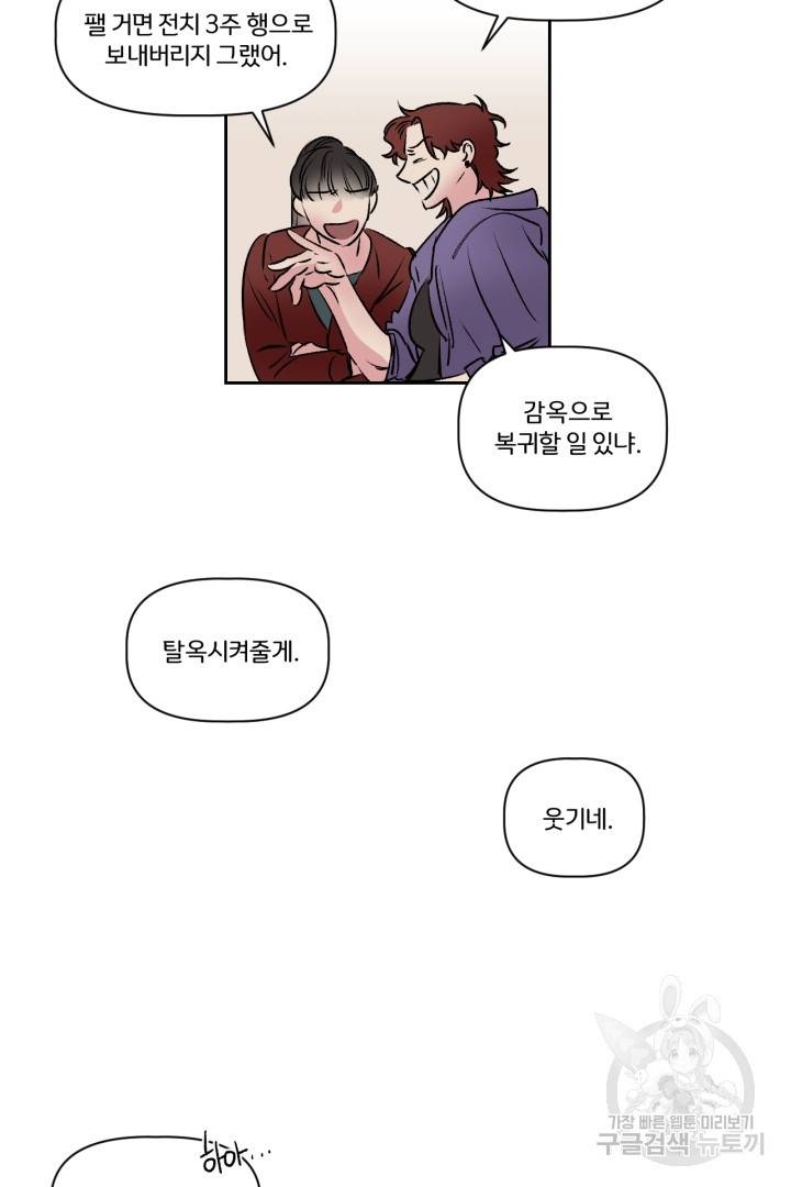 극소수 외전 3화 4