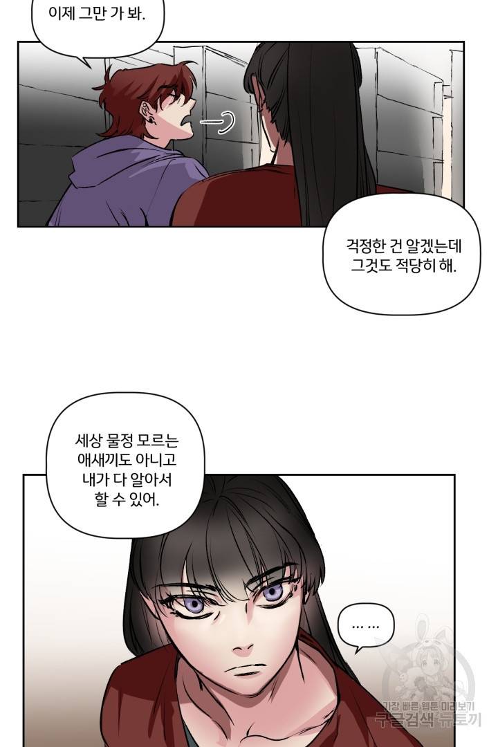 극소수 외전 3화 5