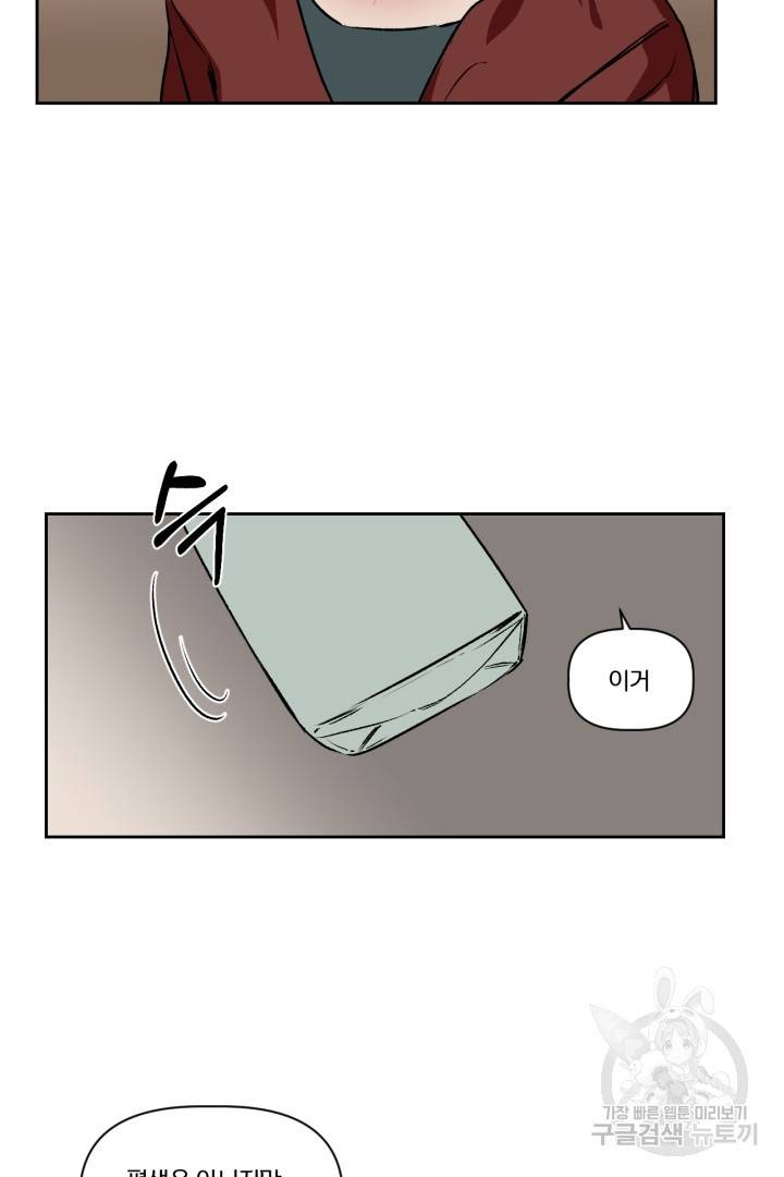 극소수 외전 3화 6