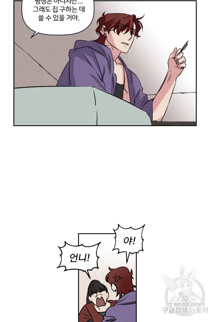극소수 외전 3화 7