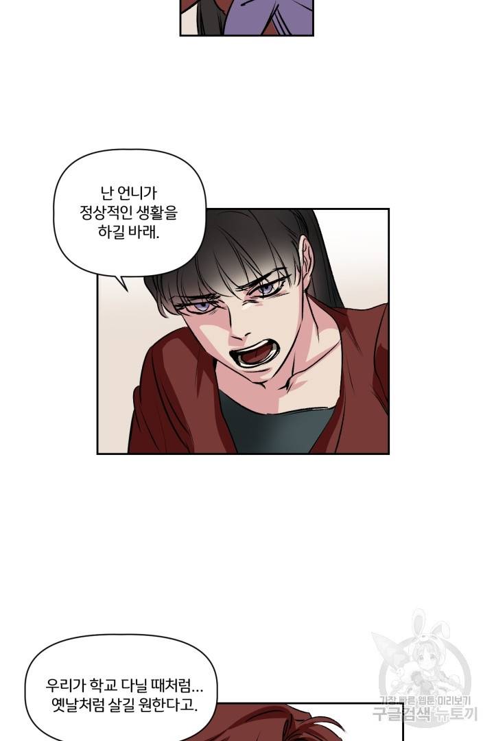 극소수 외전 3화 8