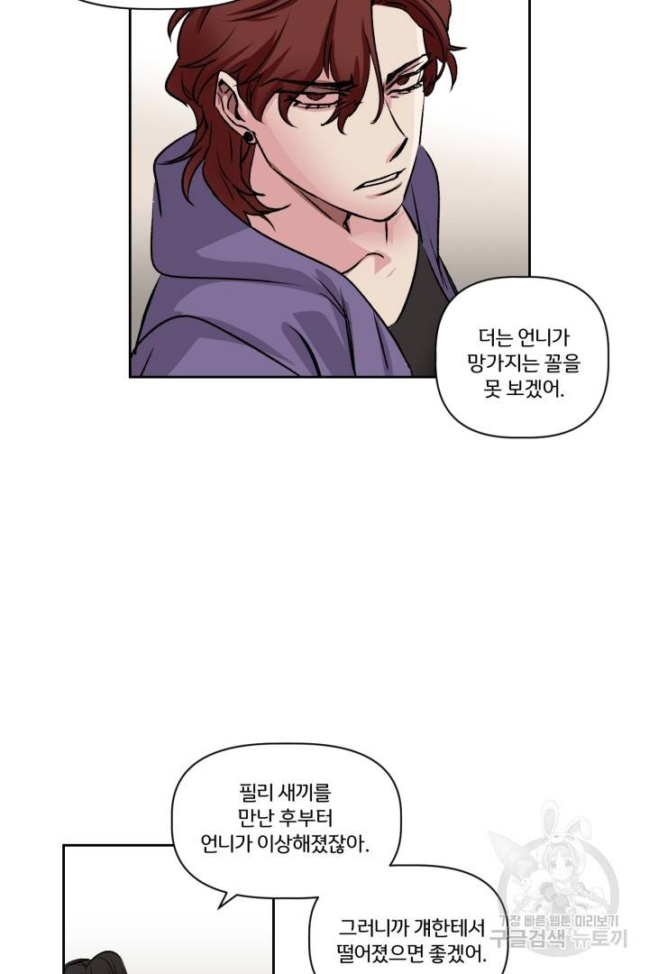 극소수 외전 3화 9