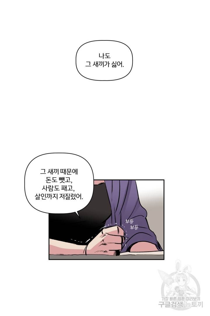 극소수 외전 3화 13