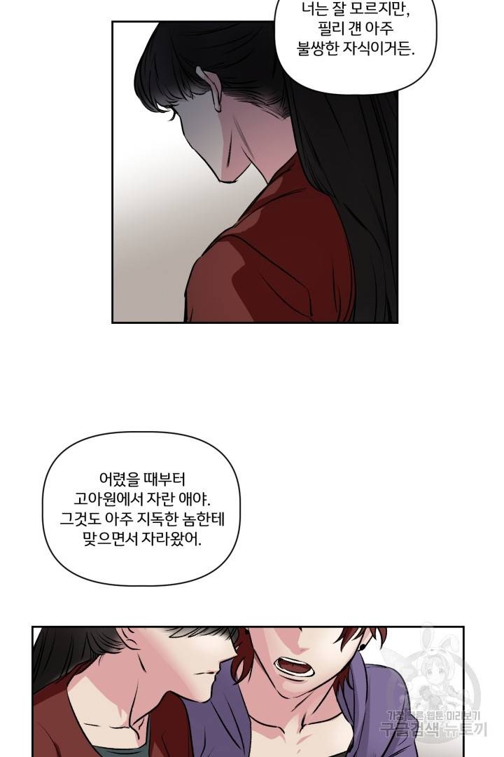 극소수 외전 3화 16