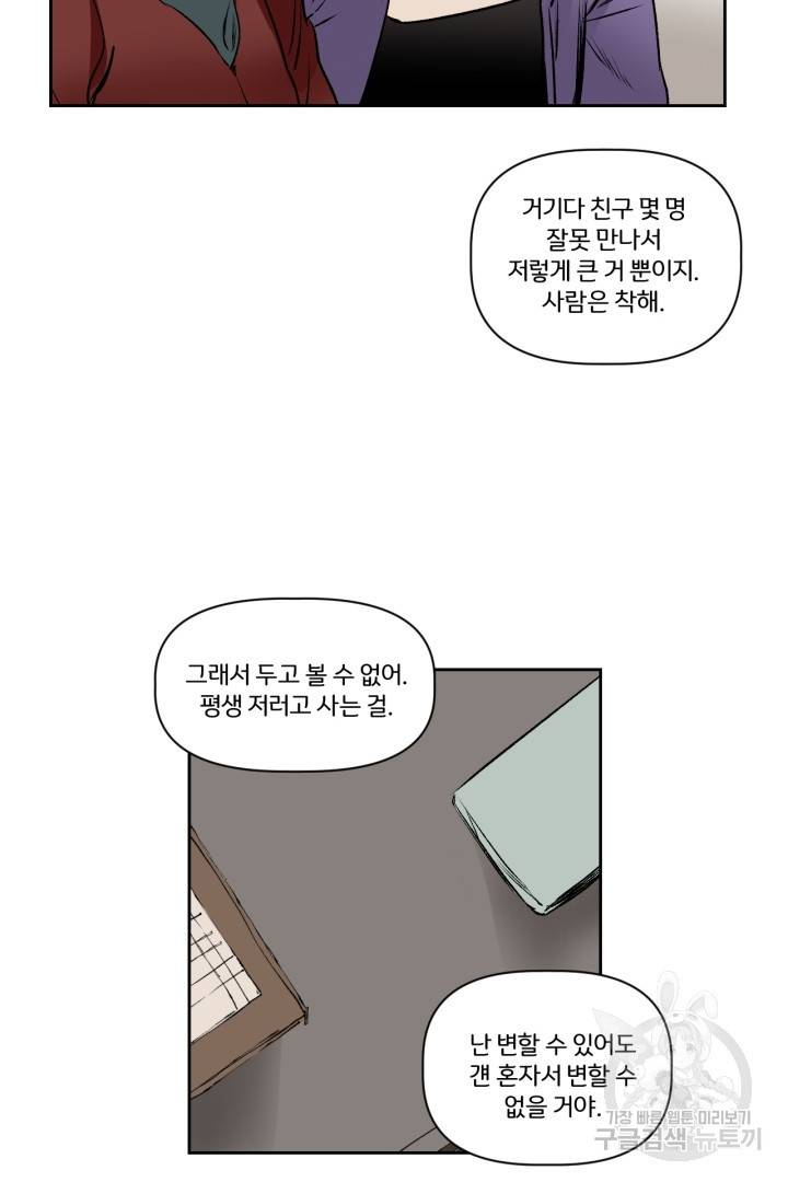 극소수 외전 3화 17