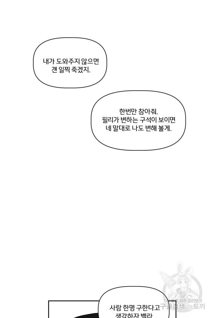 극소수 외전 3화 18