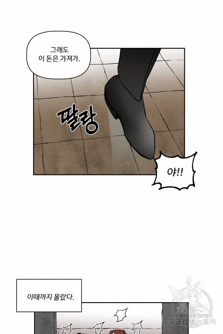 극소수 외전 3화 20
