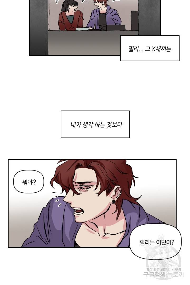 극소수 외전 3화 21