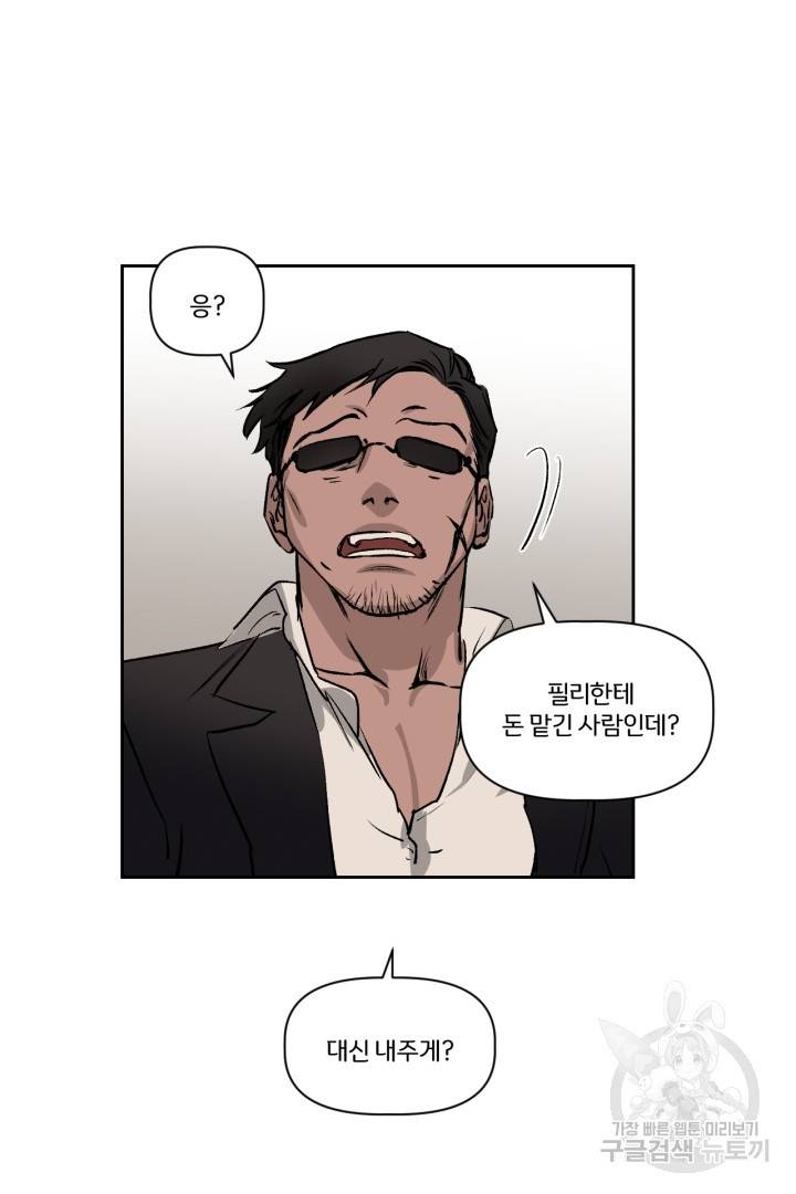 극소수 외전 3화 23