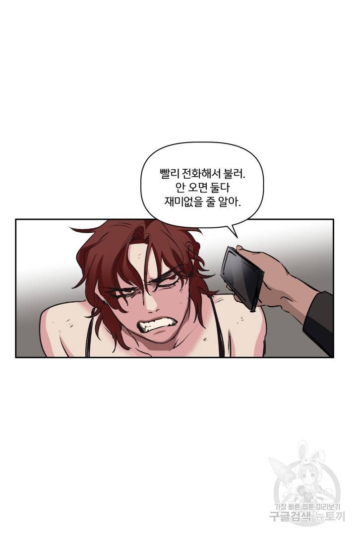 극소수 외전 3화 26