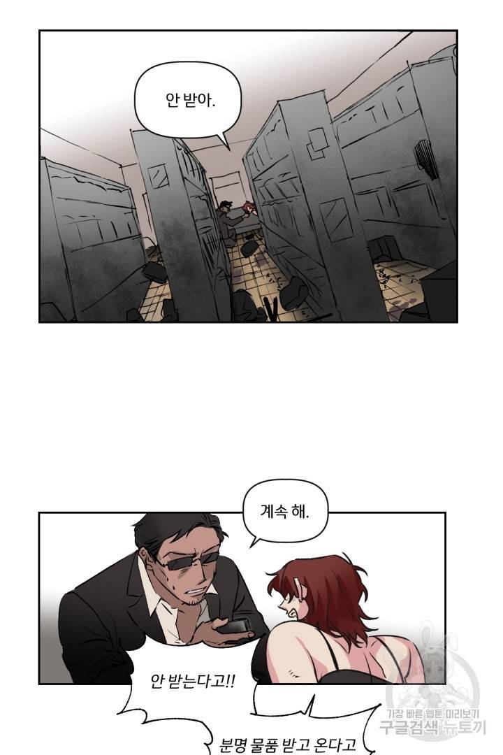 극소수 외전 3화 27
