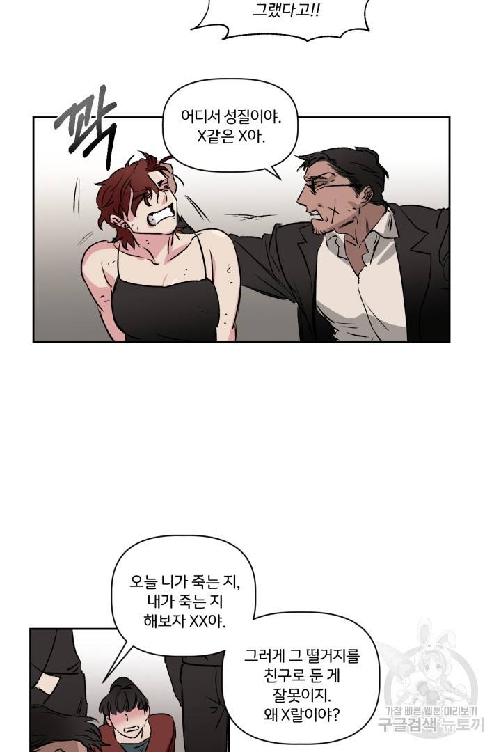 극소수 외전 3화 28